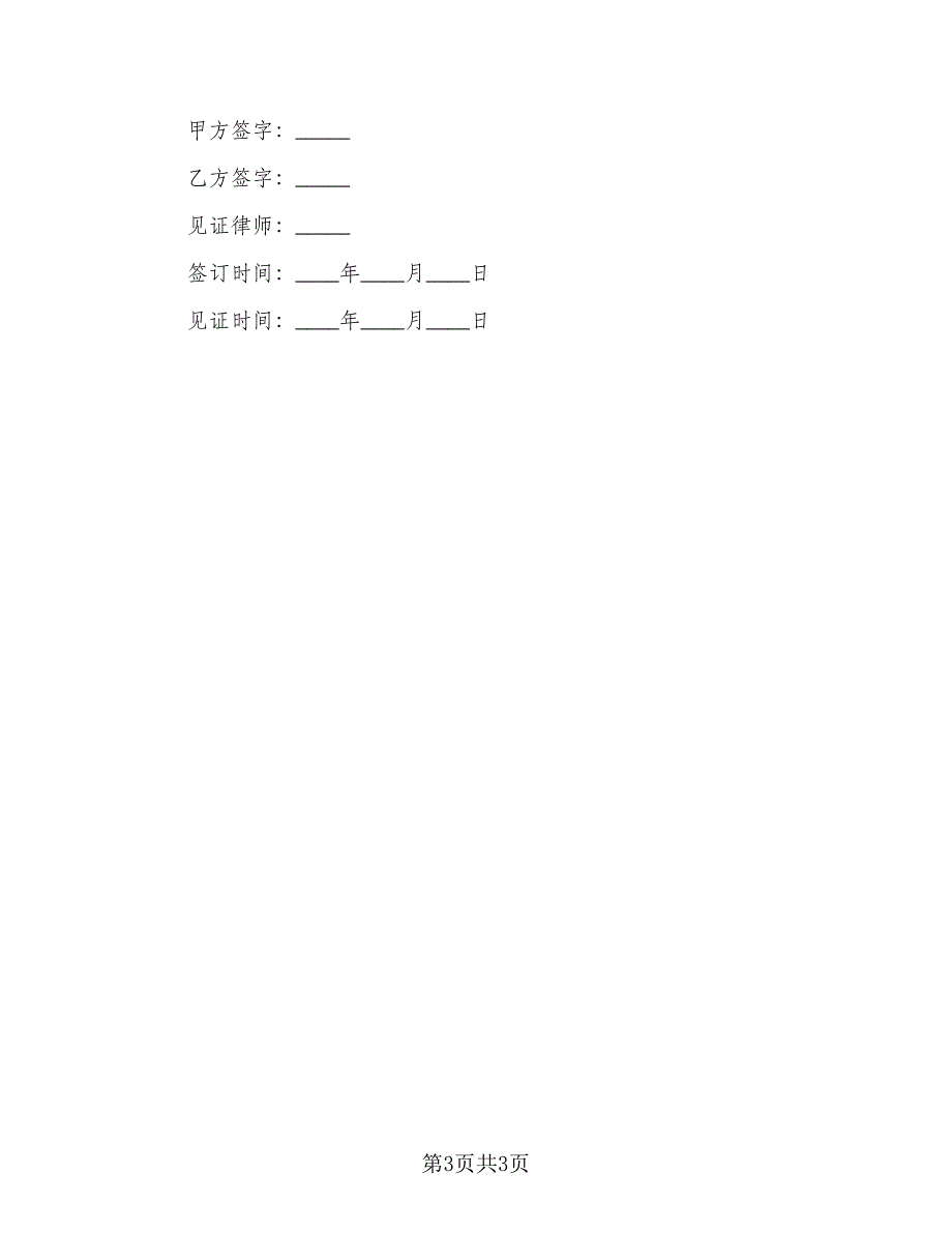 婚前房产协议参考样本（2篇）.doc_第3页