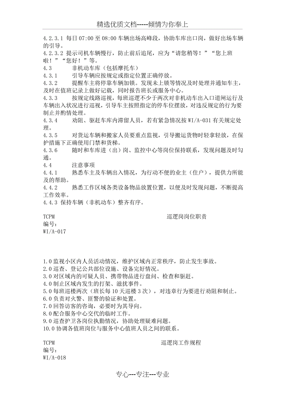 安全护卫工作手册(中)_第2页