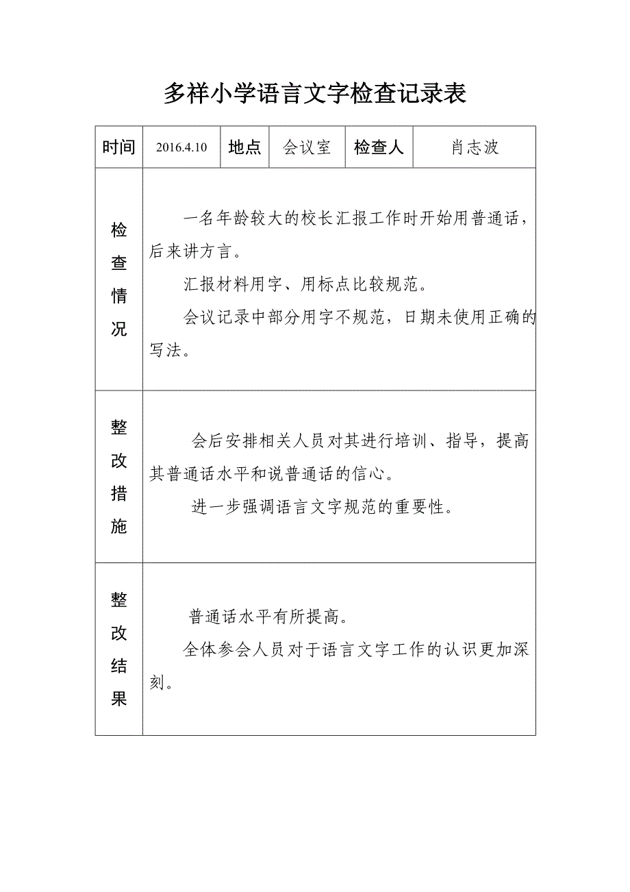 语言文字工作整改记录文本_第1页