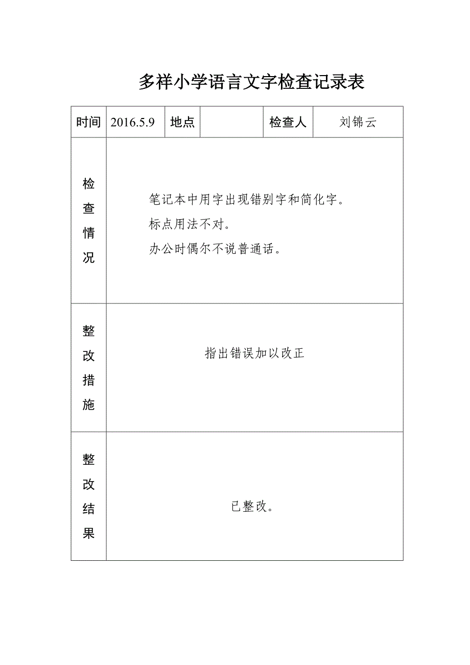 语言文字工作整改记录文本_第2页