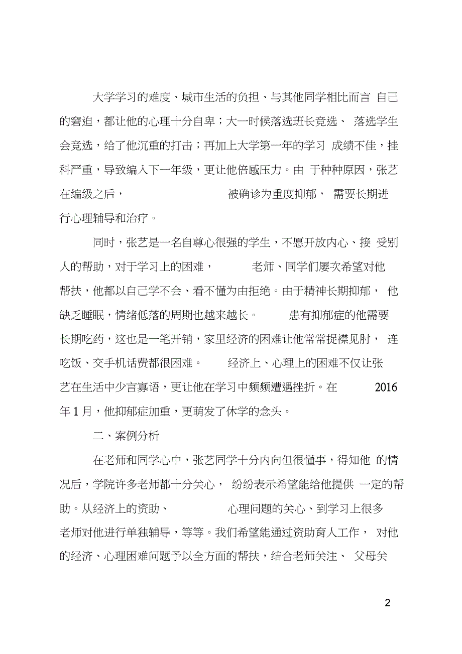 资助育人放飞梦想让苦难成为人生的财富-资助工作案例分析_第2页