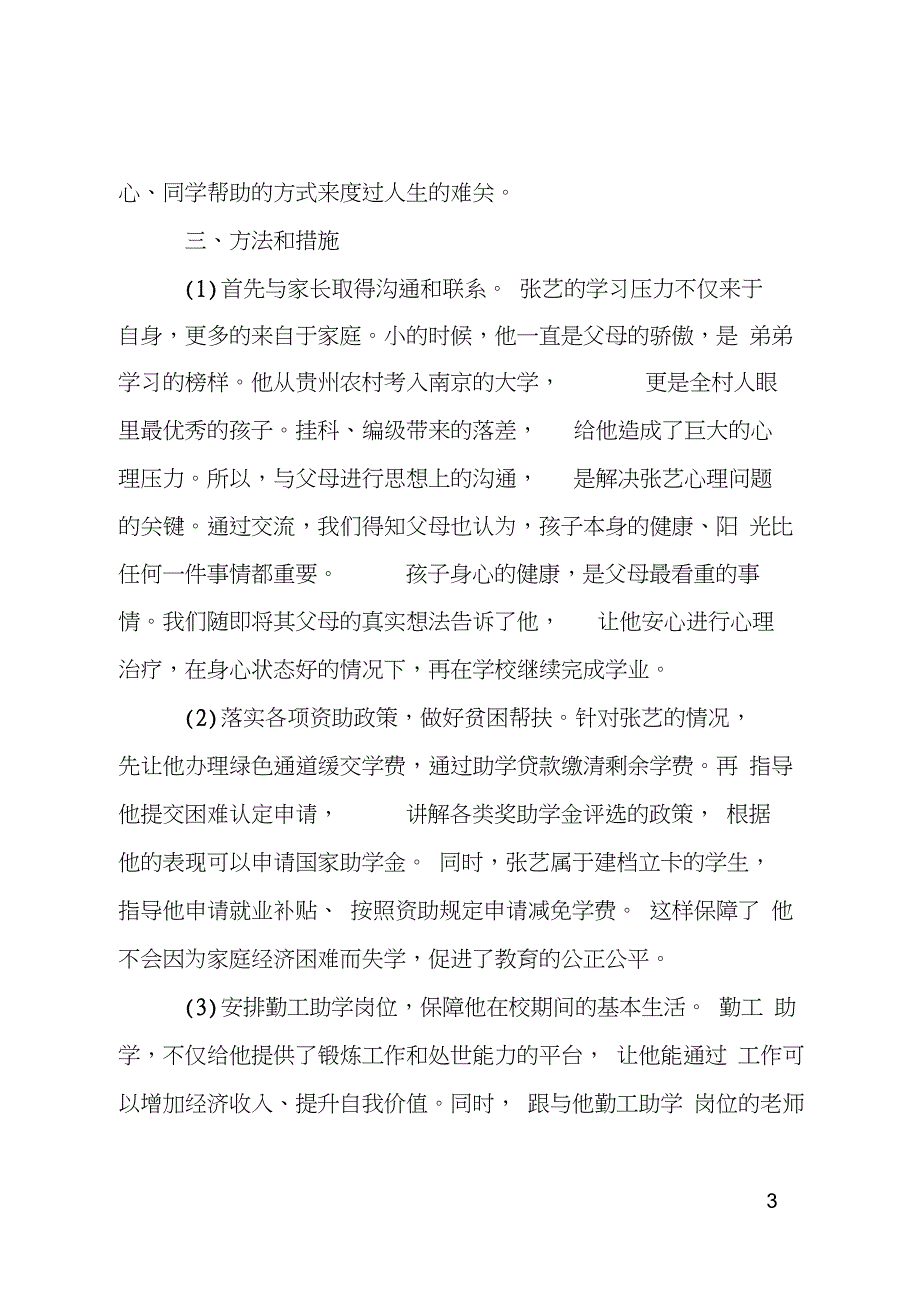 资助育人放飞梦想让苦难成为人生的财富-资助工作案例分析_第3页