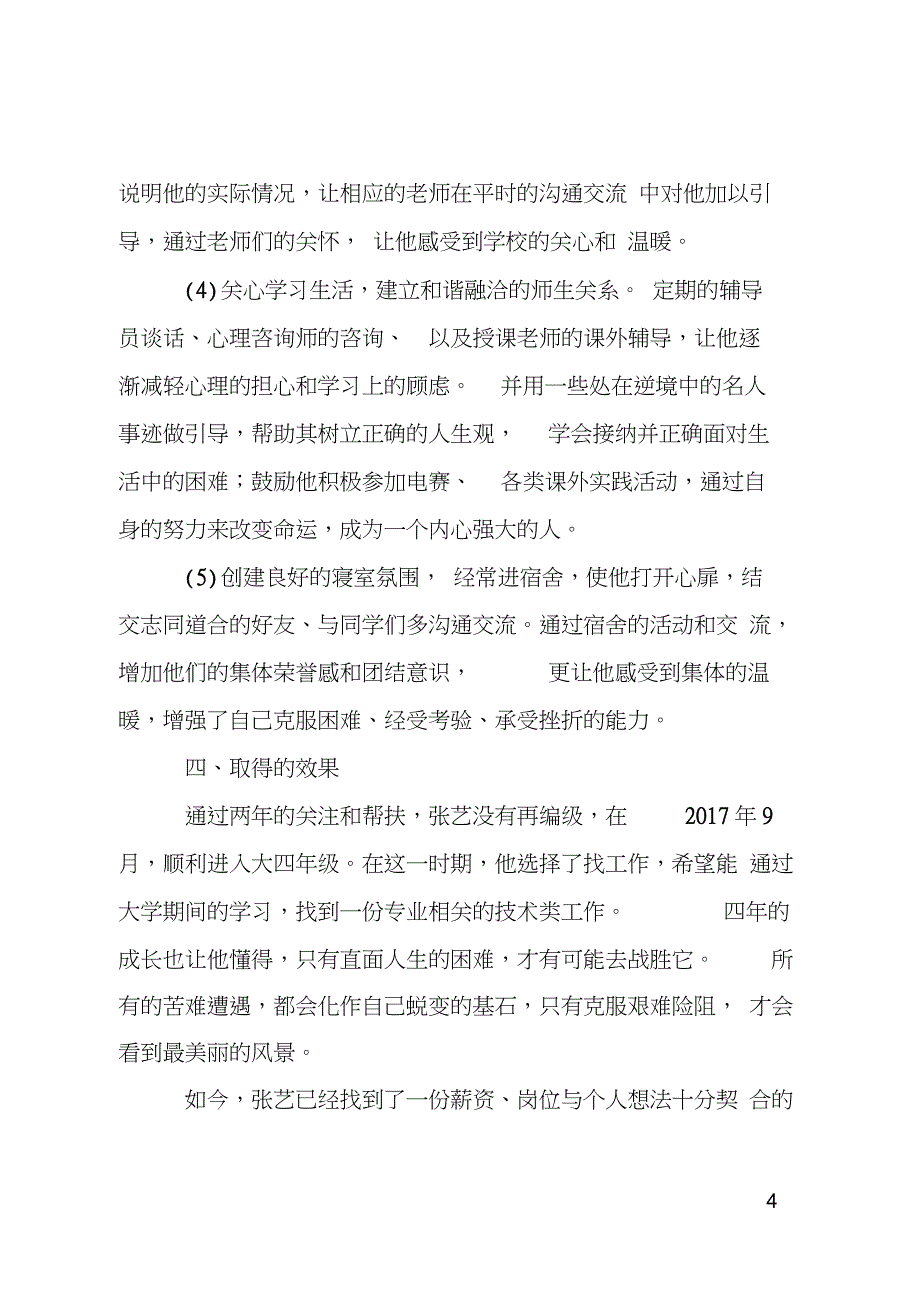 资助育人放飞梦想让苦难成为人生的财富-资助工作案例分析_第4页