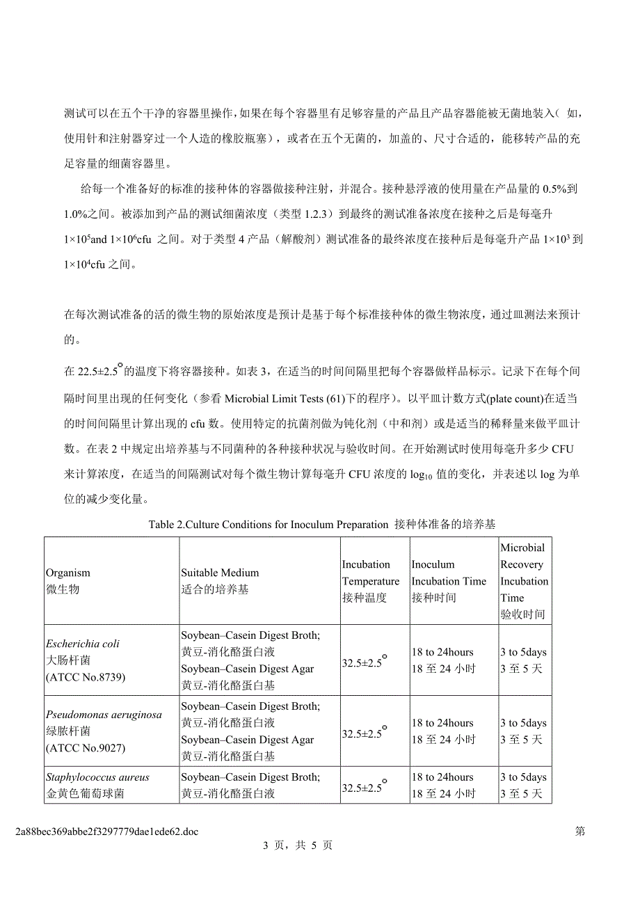 USP51抗菌效力测试翻译_第3页