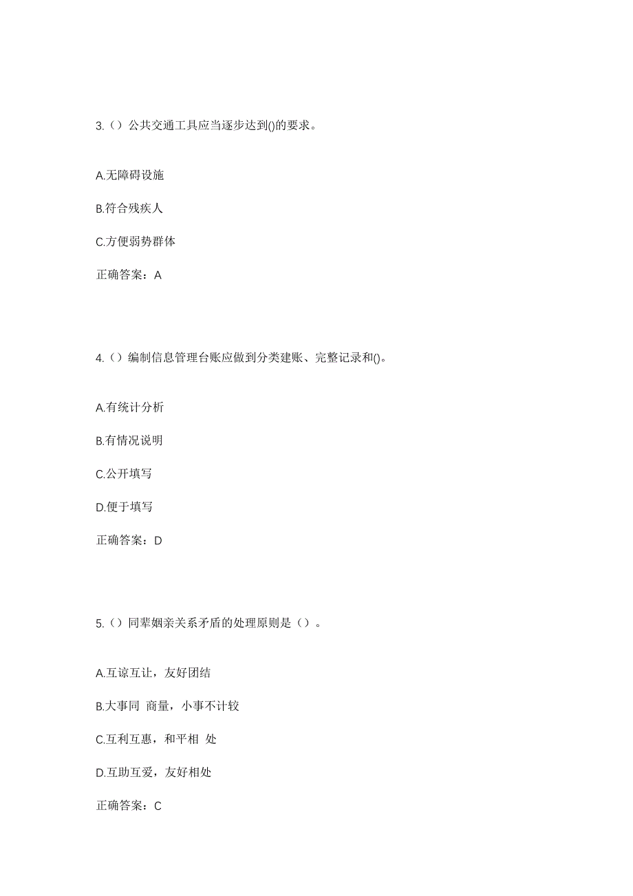 2023年黑龙江绥化市绥棱县泥尔河乡社区工作人员考试模拟题含答案_第2页