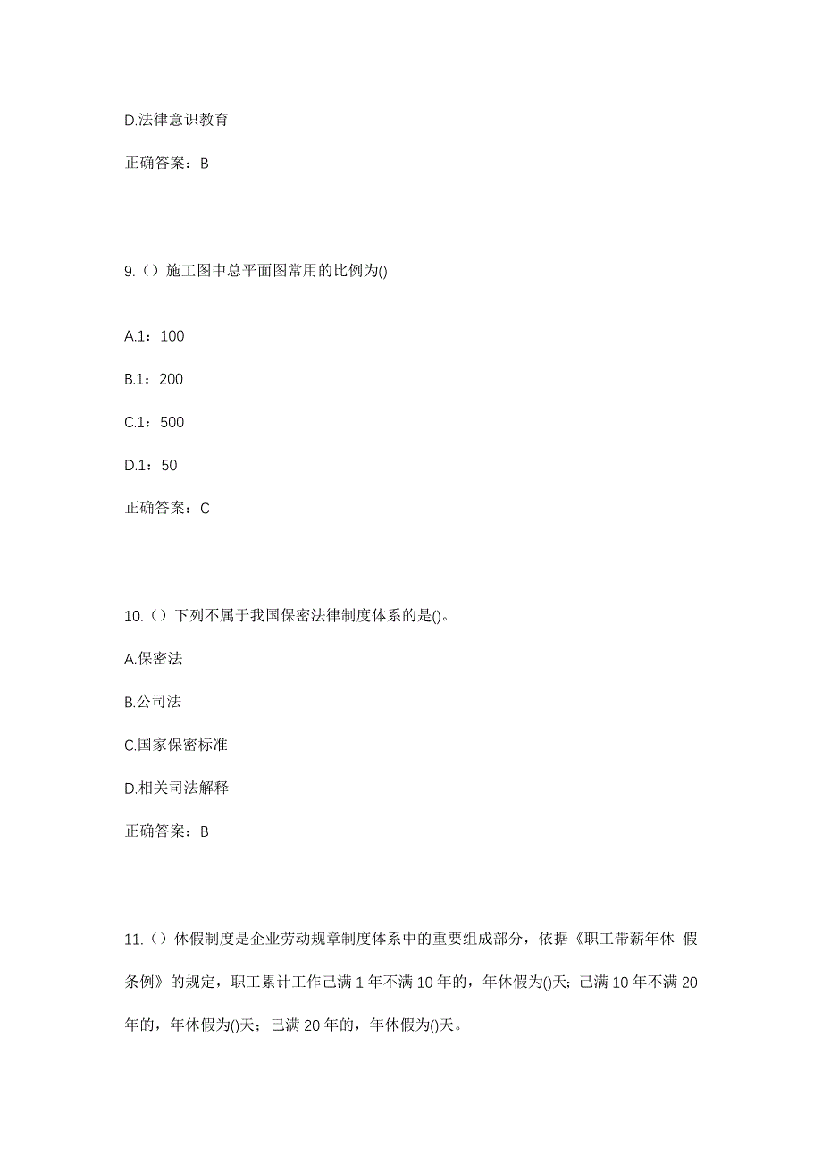 2023年黑龙江绥化市绥棱县泥尔河乡社区工作人员考试模拟题含答案_第4页