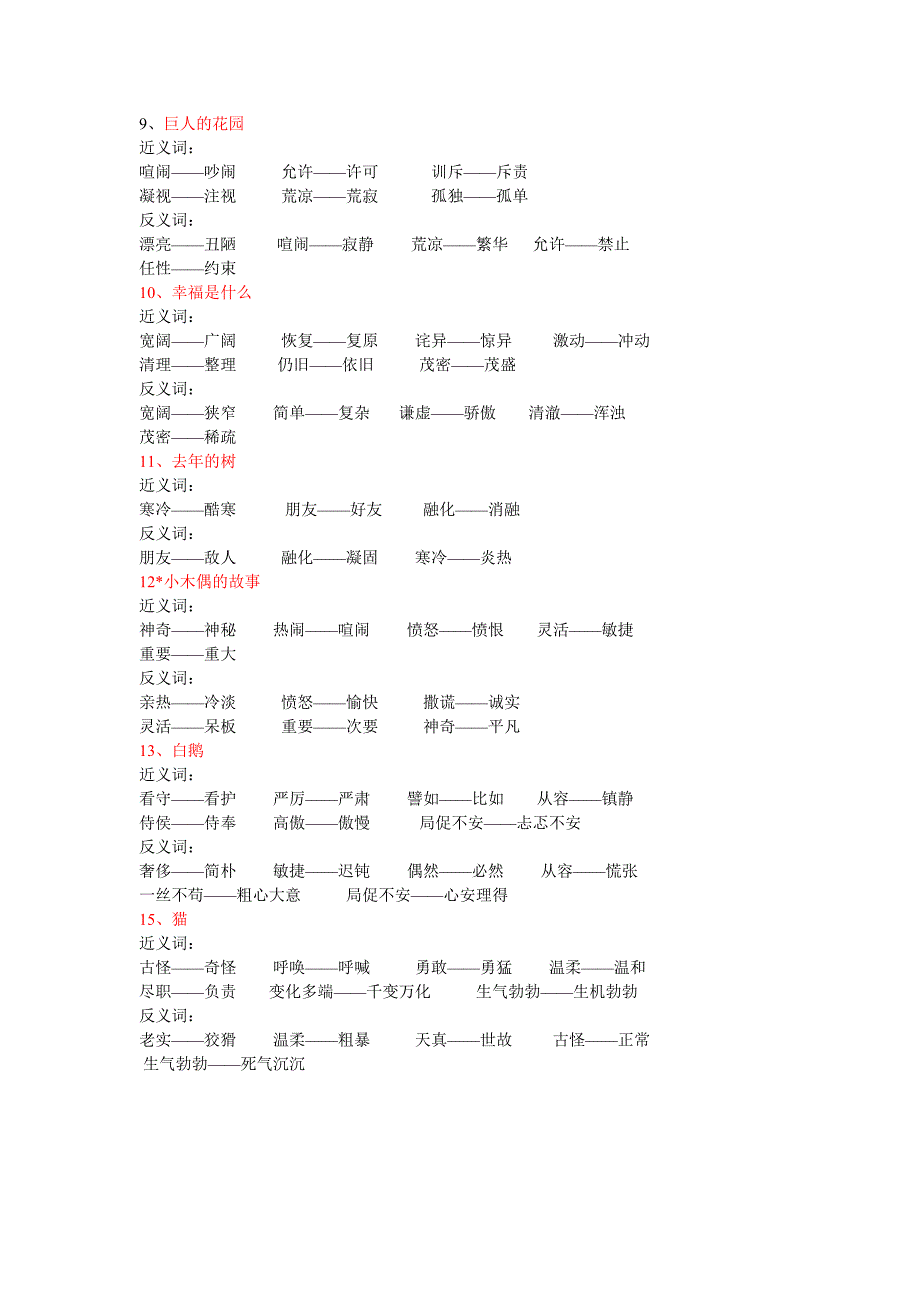 四年级语文上册近义词、反义词_第2页