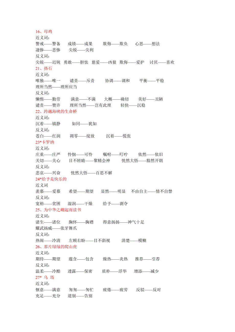 四年级语文上册近义词、反义词_第3页