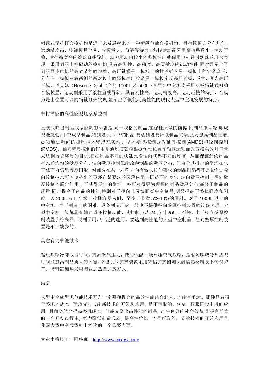 大型中空成型机节能技术.doc_第3页