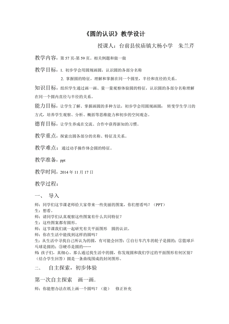 六年级数学上册《圆的认识》教学设计_第1页