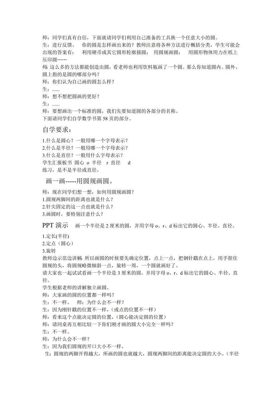 六年级数学上册《圆的认识》教学设计_第2页