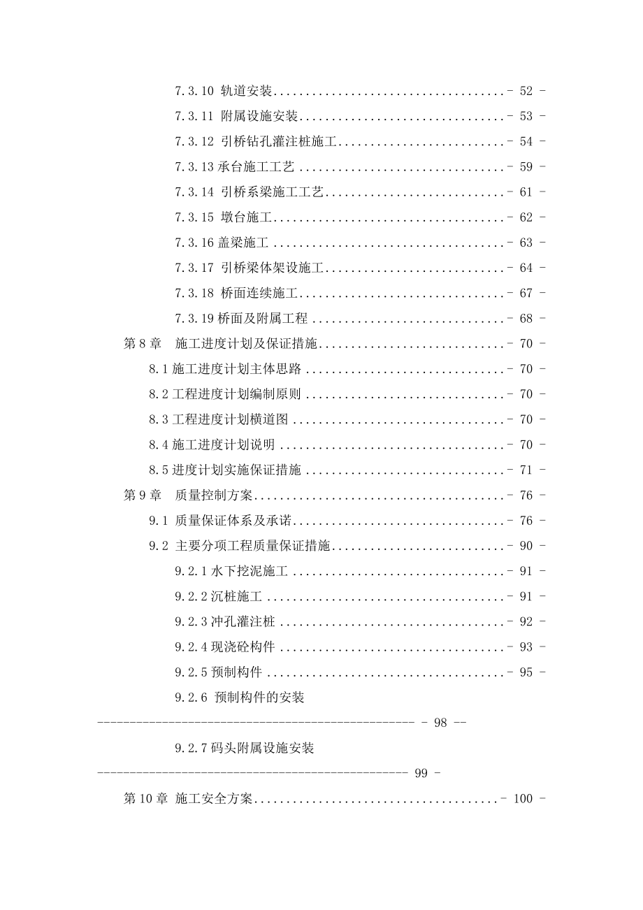 高桩码头施工组织设计_第3页