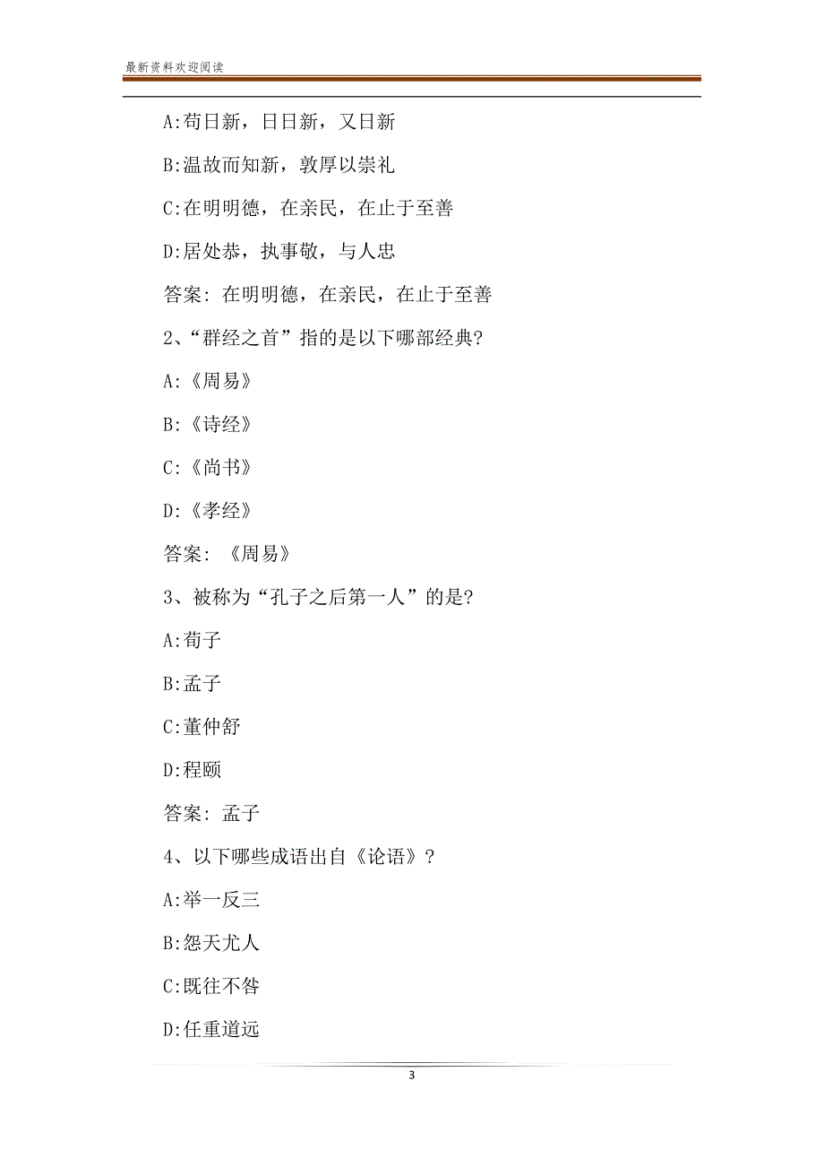 2020智慧树知到《中国文化与文学精粹》章节测试完整答案_第3页