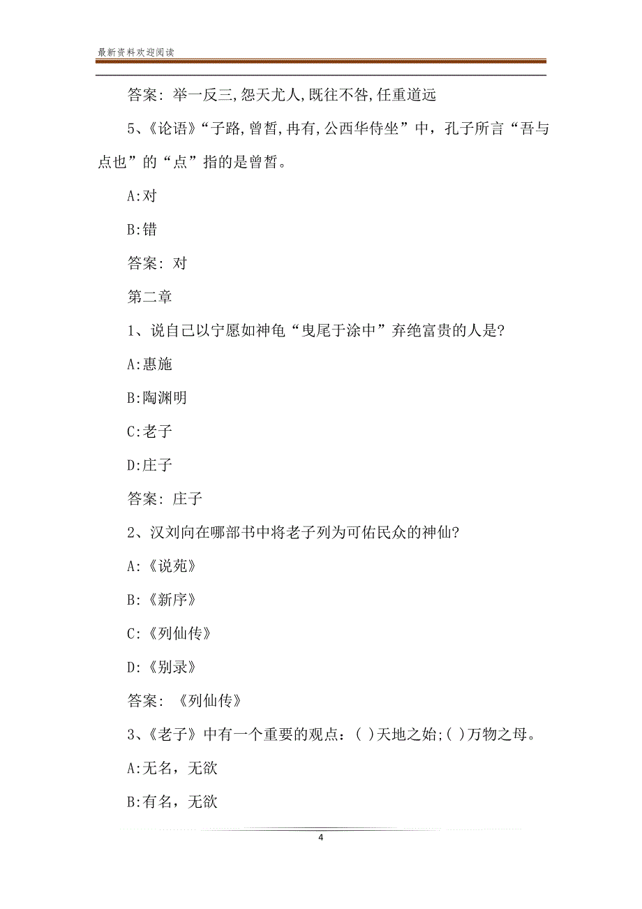 2020智慧树知到《中国文化与文学精粹》章节测试完整答案_第4页