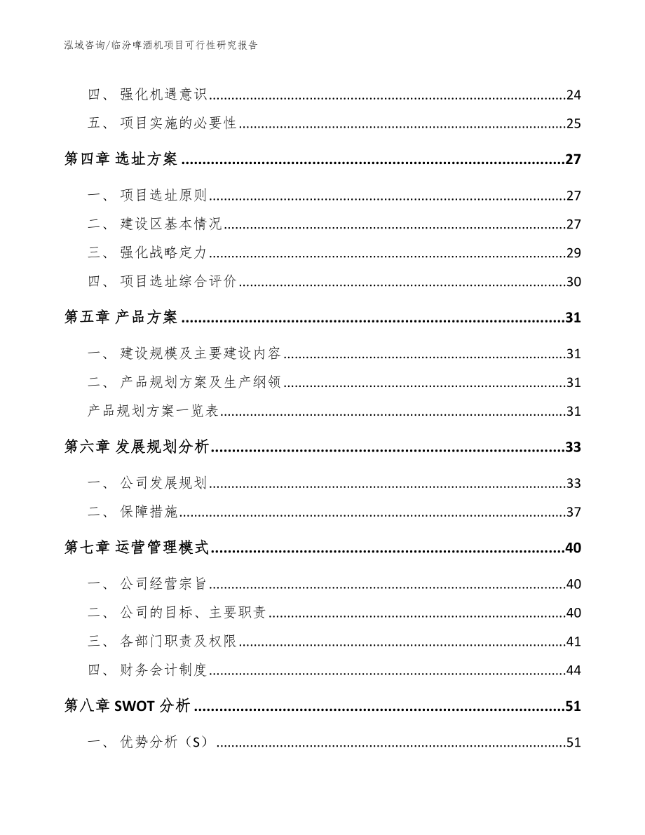 临汾啤酒机项目可行性研究报告_第2页