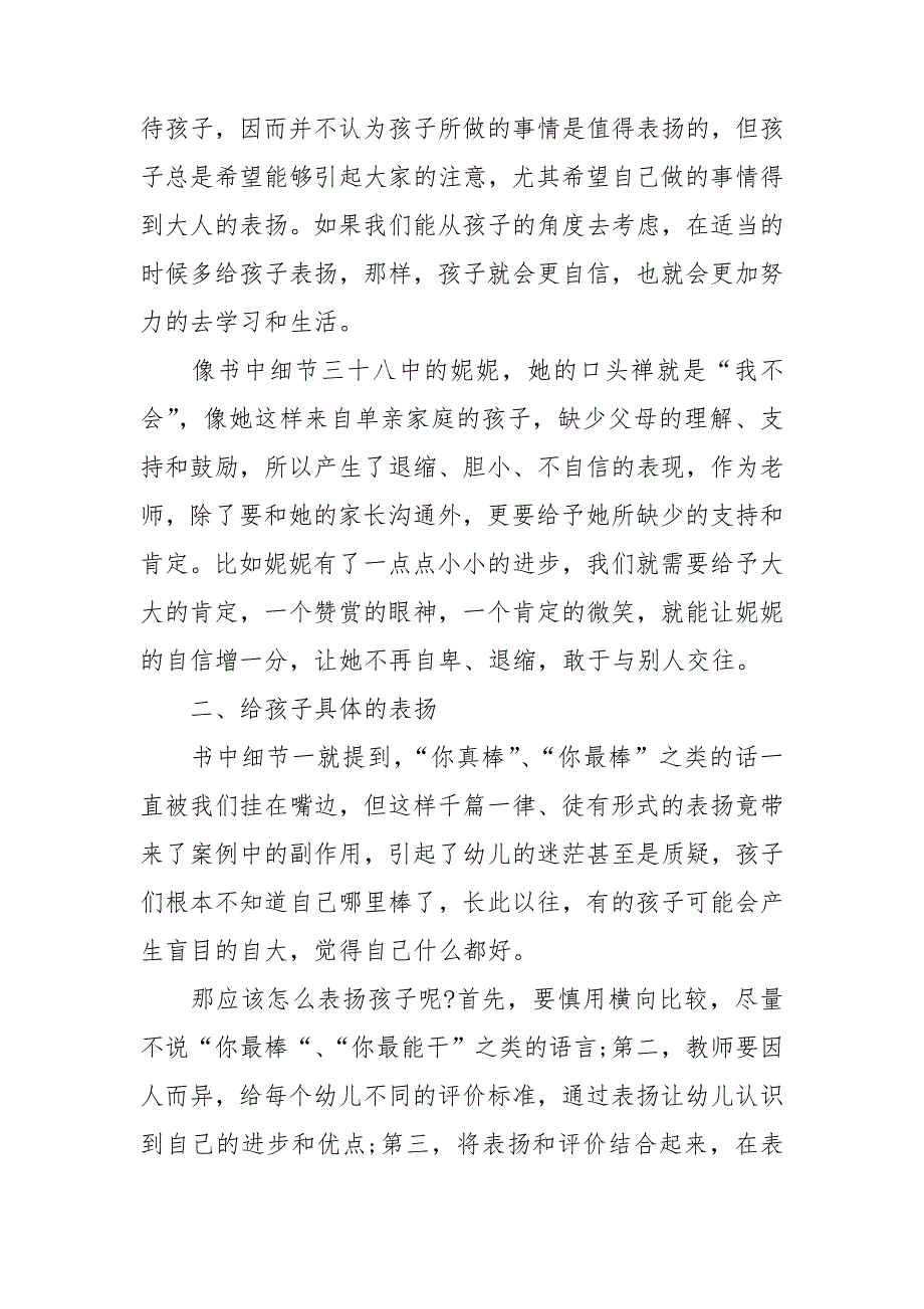 幼儿老师读书心得体会.doc_第2页