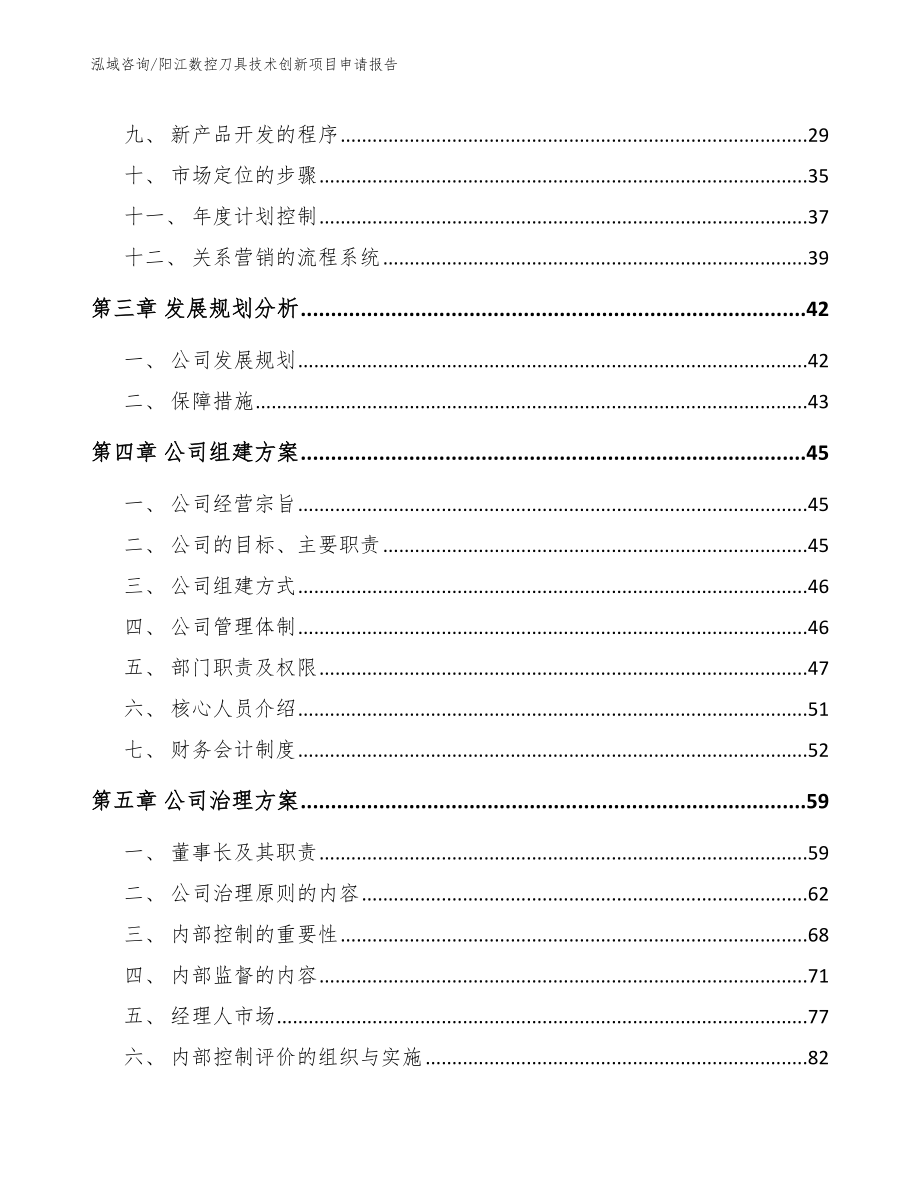 阳江数控刀具技术创新项目申请报告_第3页