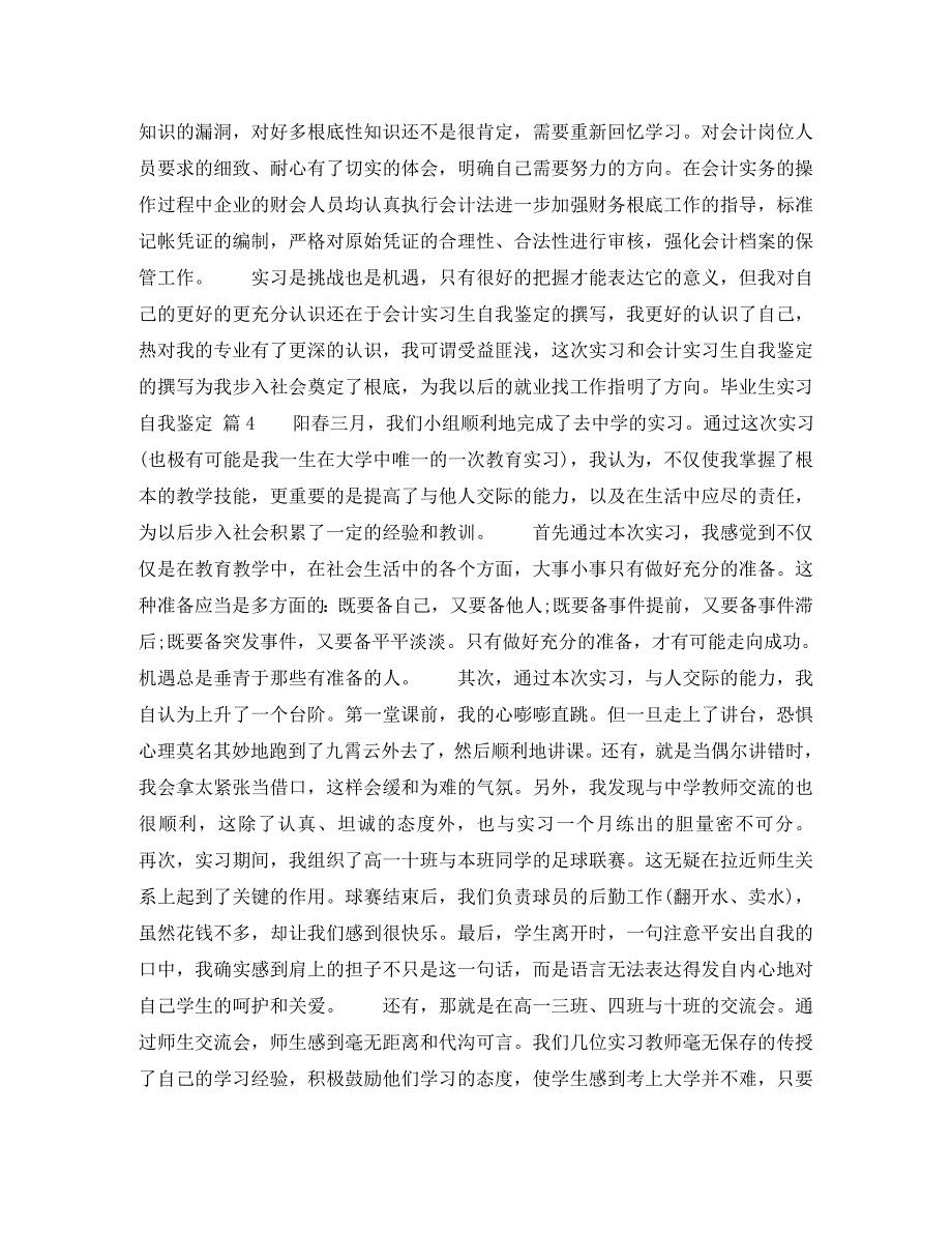 2023年毕业生实习自我鉴定锦集5篇.docx_第4页