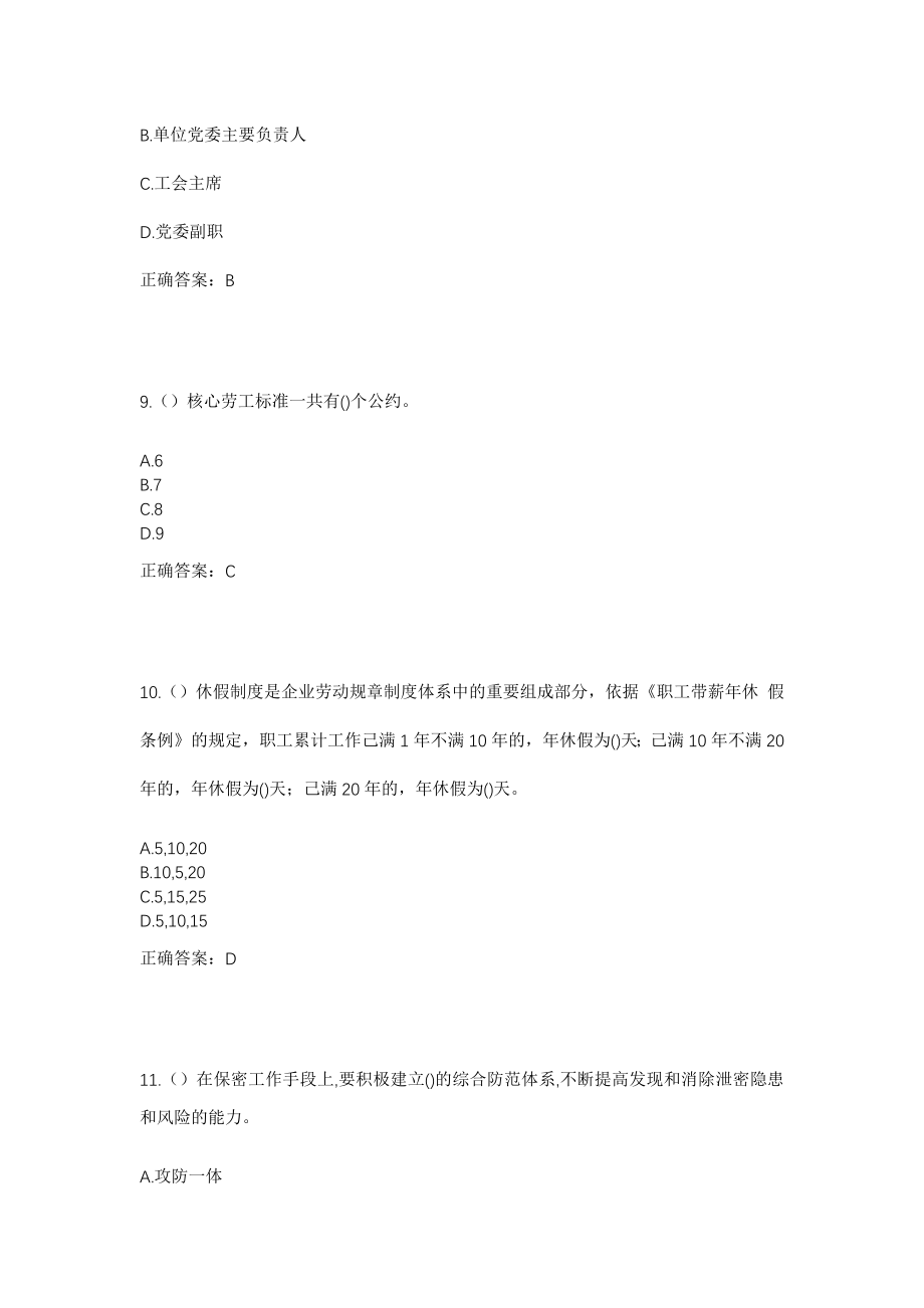 2023年云南省保山市隆阳区永盛街道社区工作人员考试模拟试题及答案_第4页