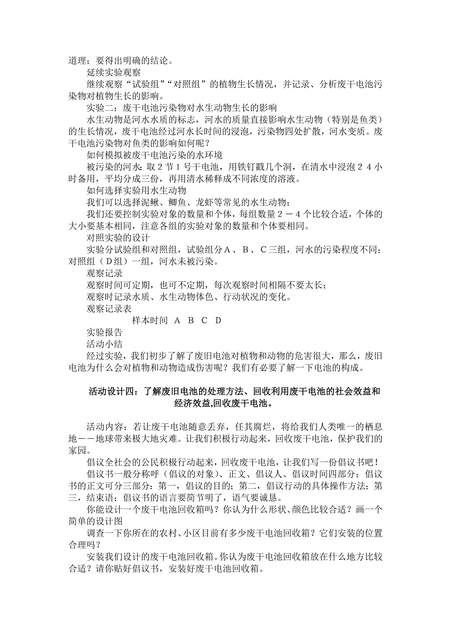 废干电池与环保综合实践活动方案.doc_第4页