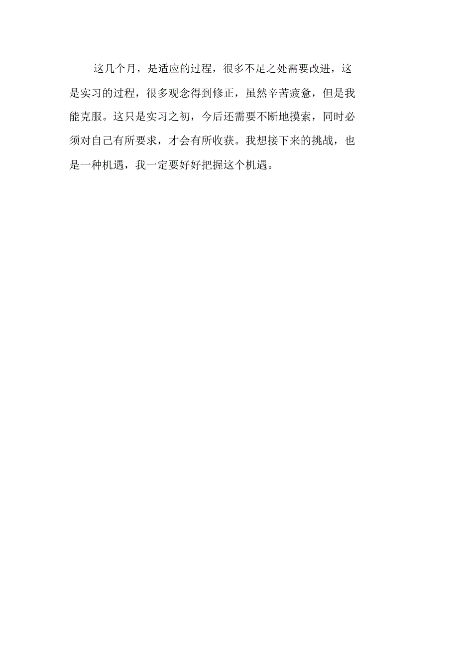 外科实习自我鉴定_第4页