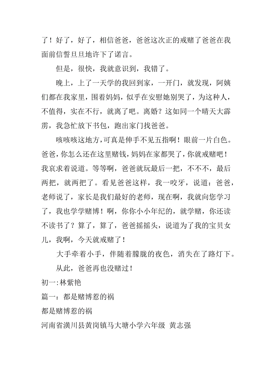 2023年拒绝赌博(800字)作文_第2页