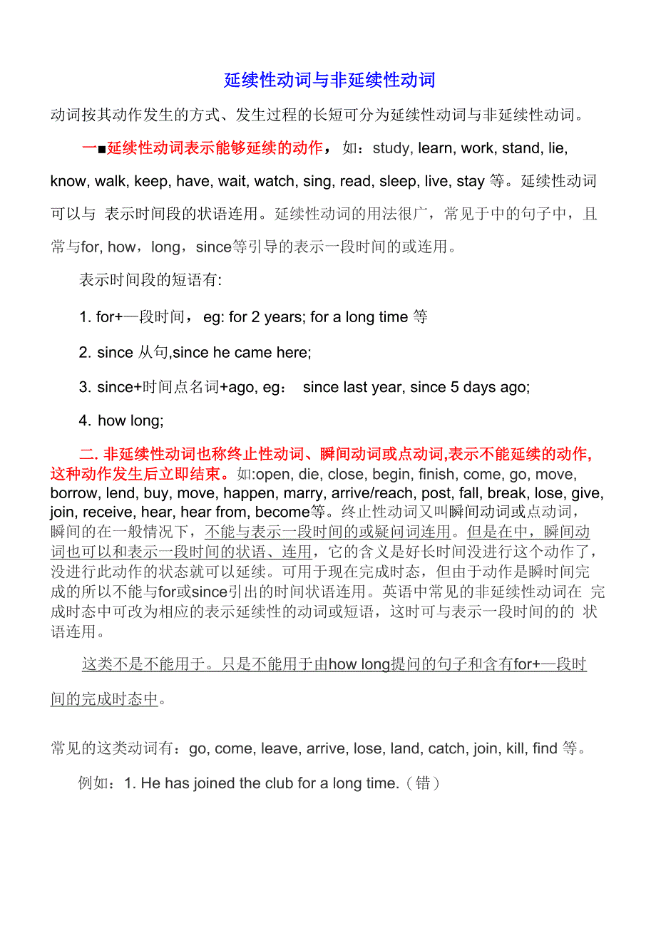 延续性动词与非延续性动词 总结_第1页