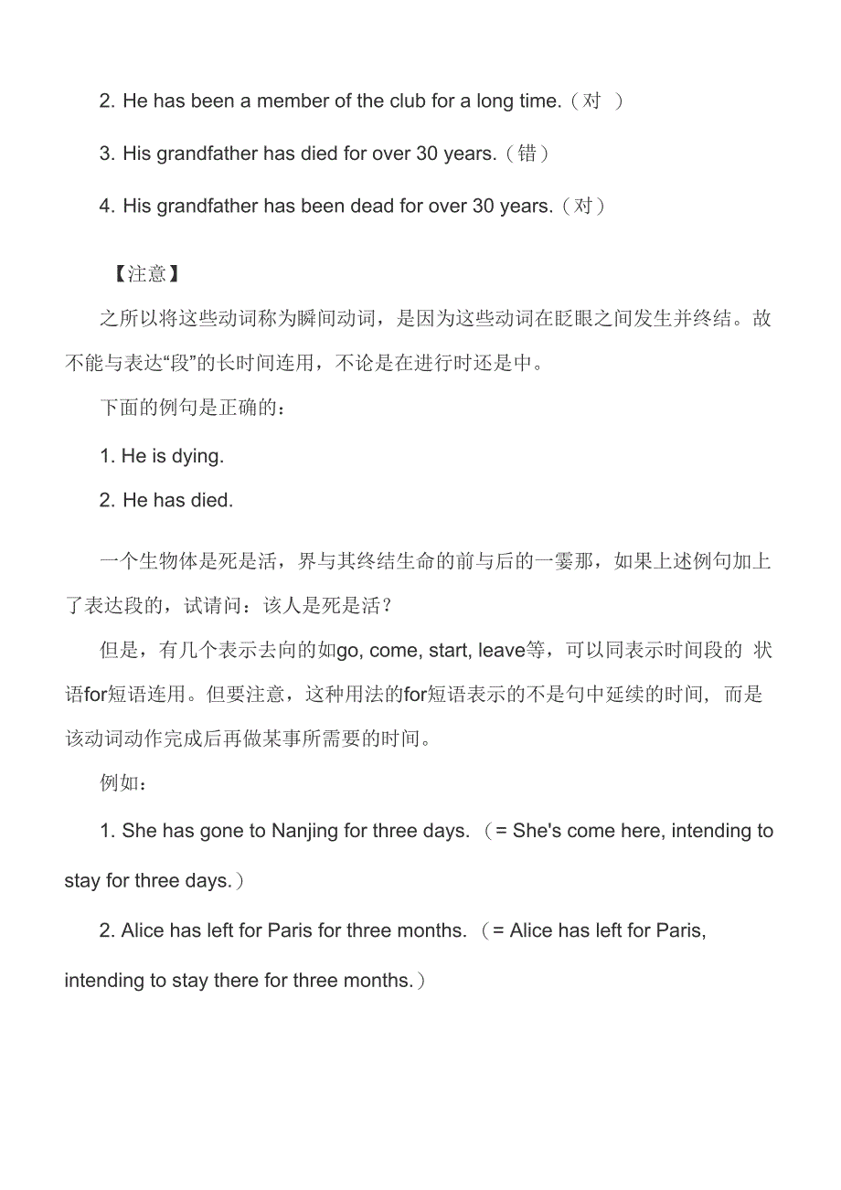 延续性动词与非延续性动词 总结_第2页