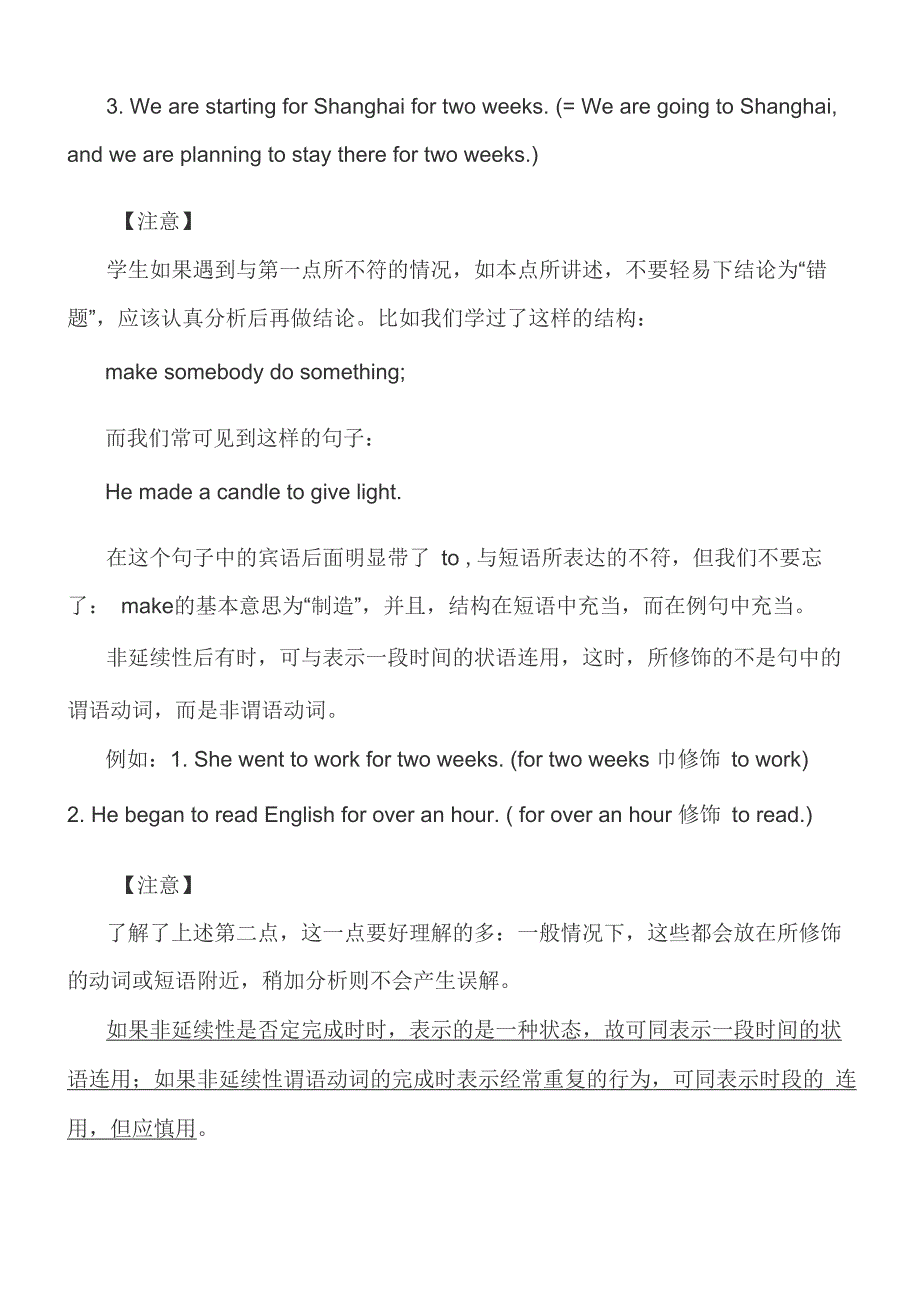 延续性动词与非延续性动词 总结_第3页