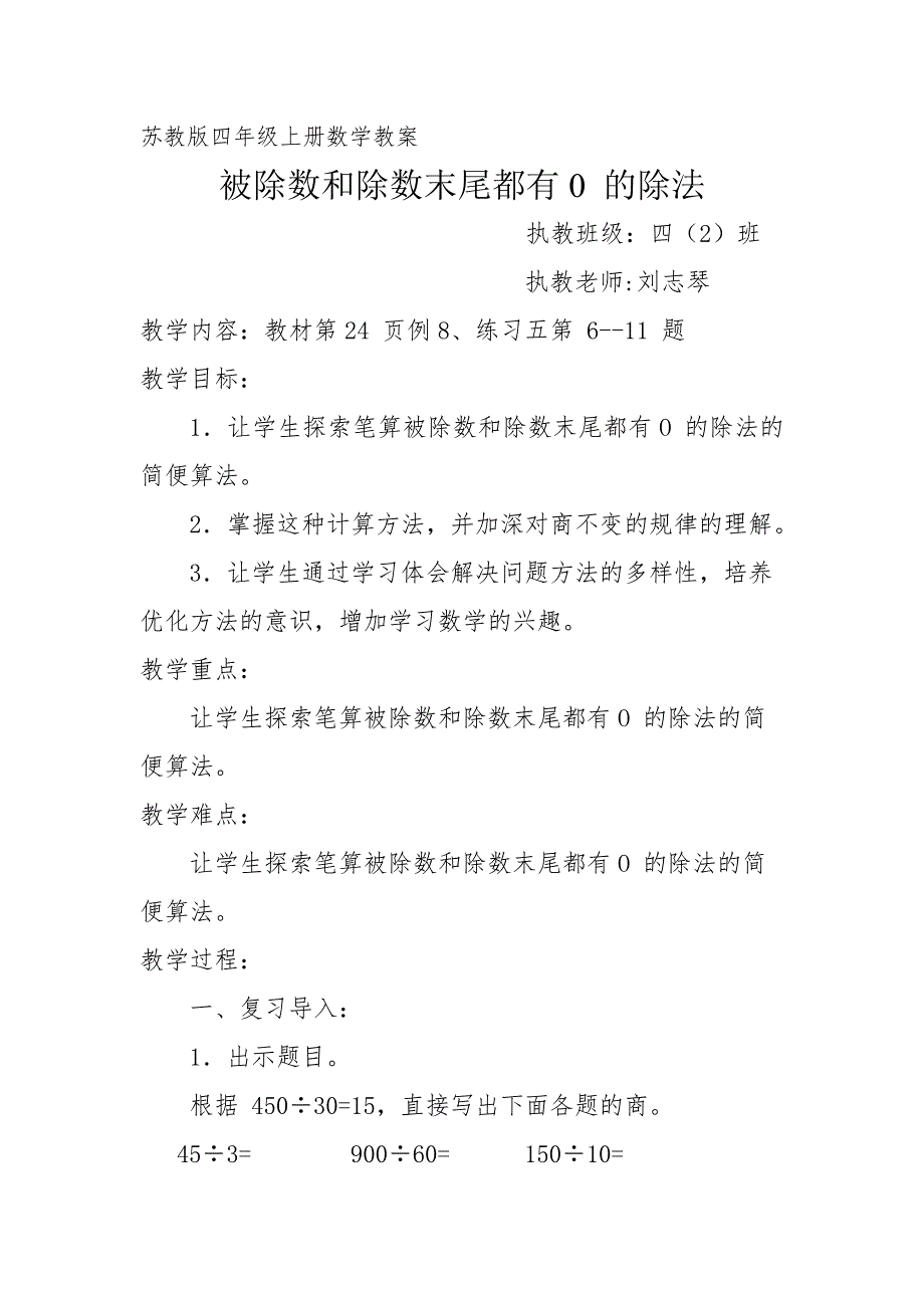 四年级被除数、除数末尾有0的除法.doc_第1页