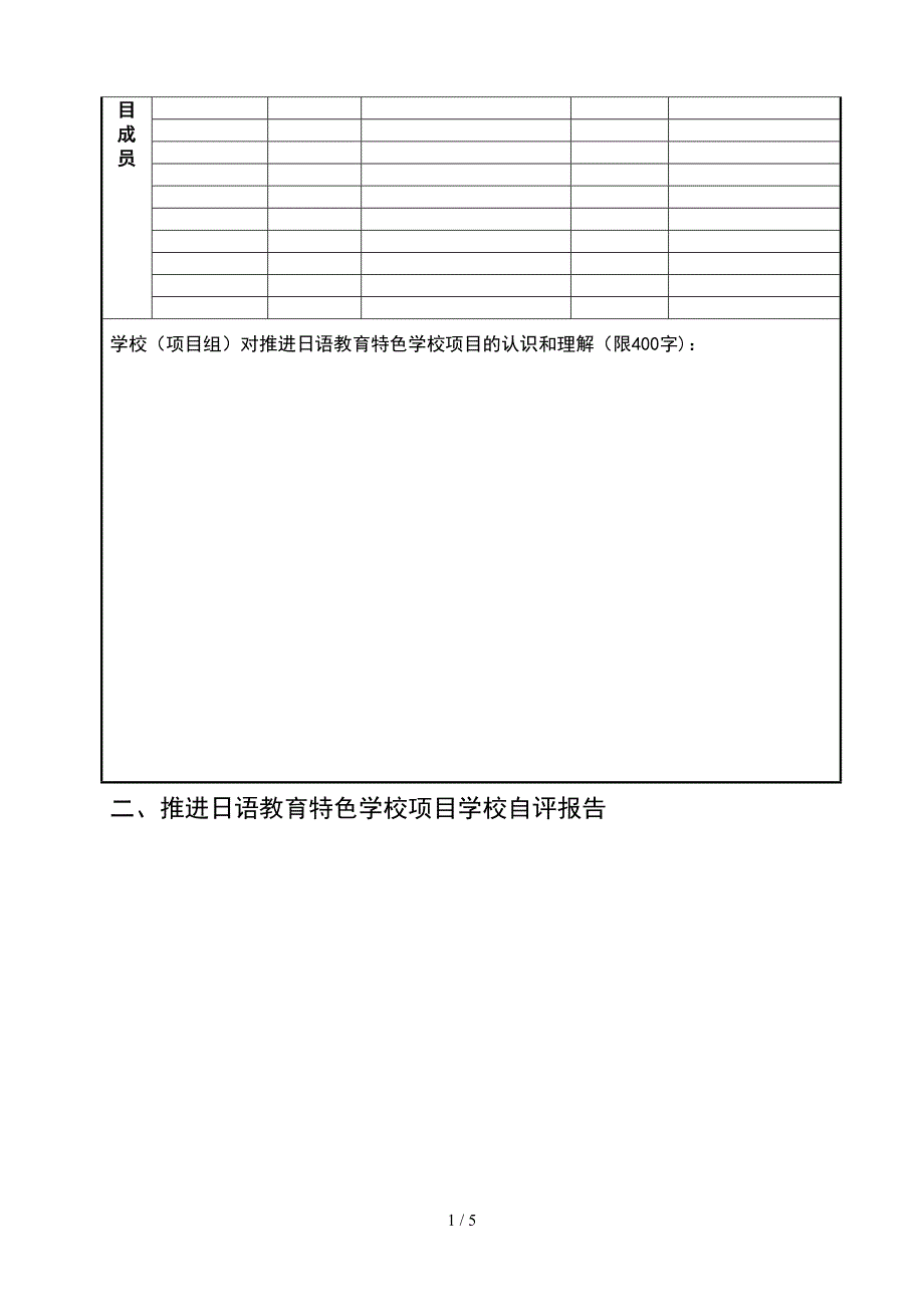 大连市初级中学_第2页