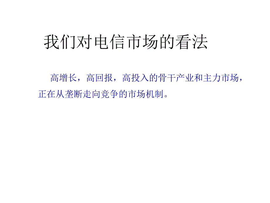 新恒基网络通信公司形象规划及楼宇接入业务推广活动整体策划方案_第3页