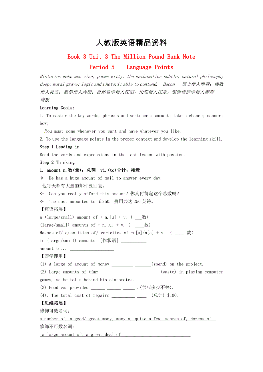 【精品】江西省高中英语Unit3 The Million Pound Bank Note Period 5 Language Points导学案 人教版必修3_第1页