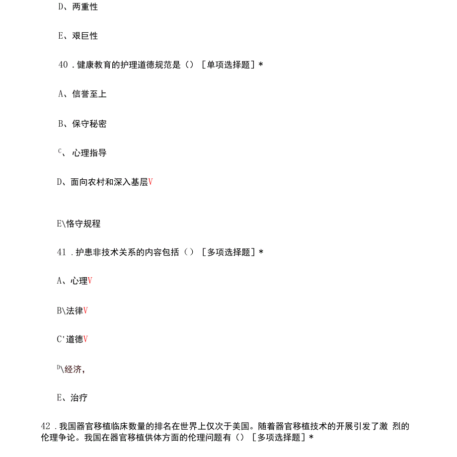 医学院护理伦理学知识考核试题与答案_第4页