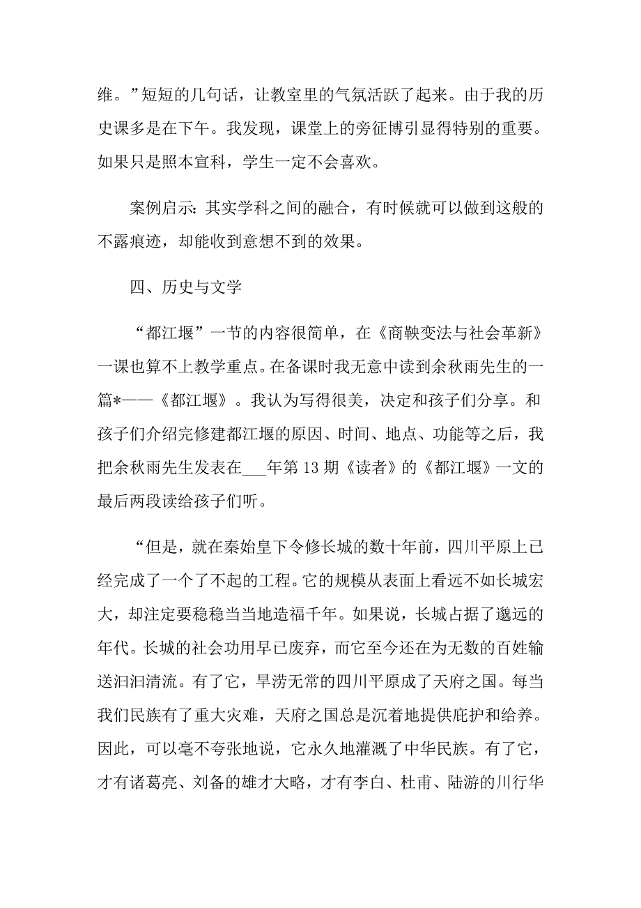 初中历史教学课堂随笔_第4页