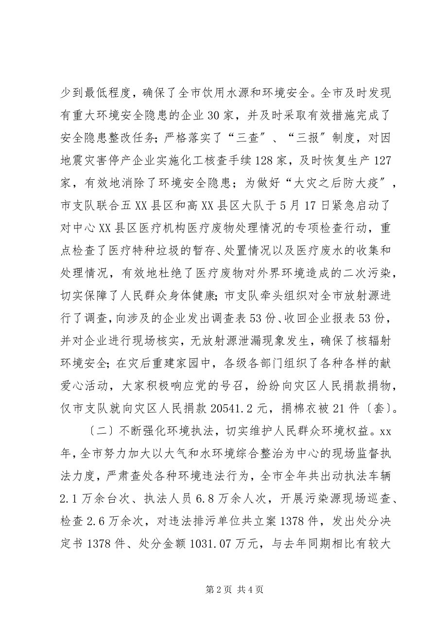 2023年市环境保护局监察支队工作总结.docx_第2页