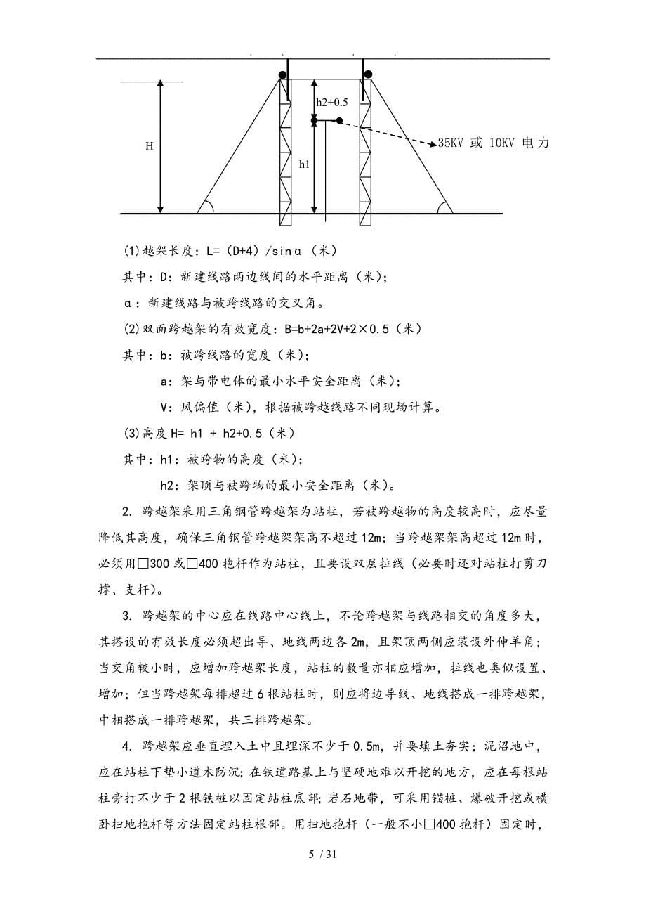 钢质跨越架搭设作业指导书_第5页