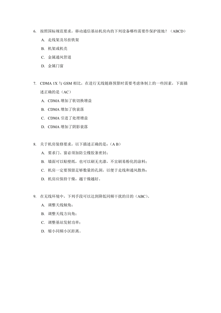 中兴合作单位技能认证考试试题(初级)_第4页