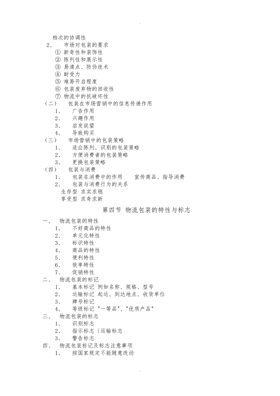 物流包装课程教学案_第3页