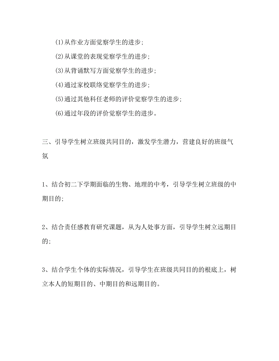 2023初二班主任工作参考计划范文2)1).docx_第3页