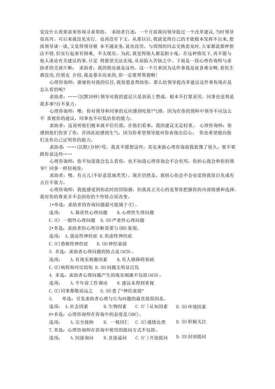 三级心理咨询师操作技能模拟试题2_第5页