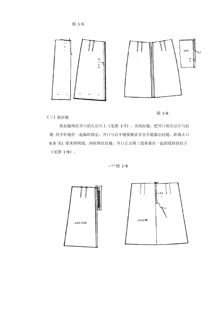 第一章 裙的缝制工艺_第4页