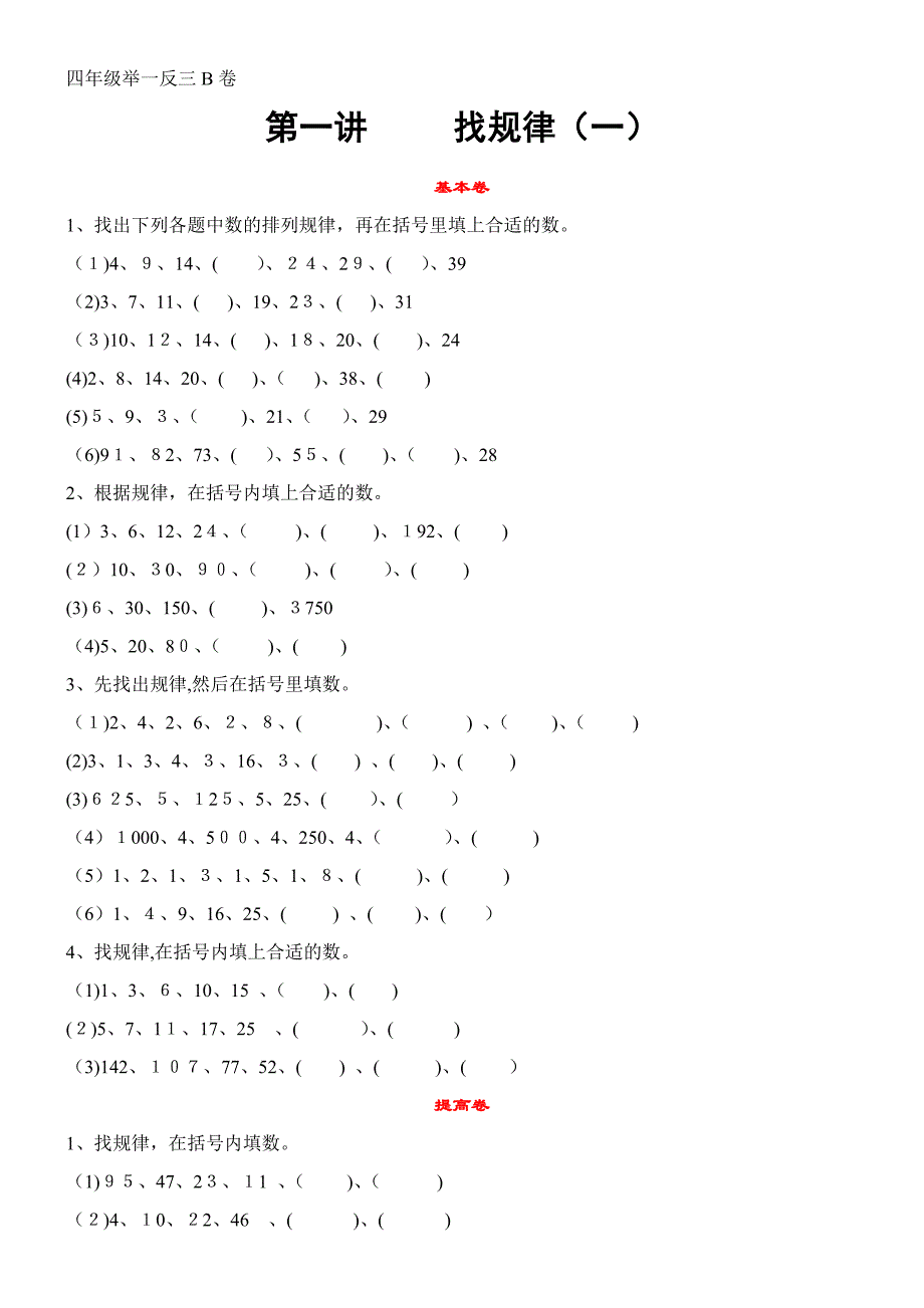 4年级举一反三-B卷_第1页