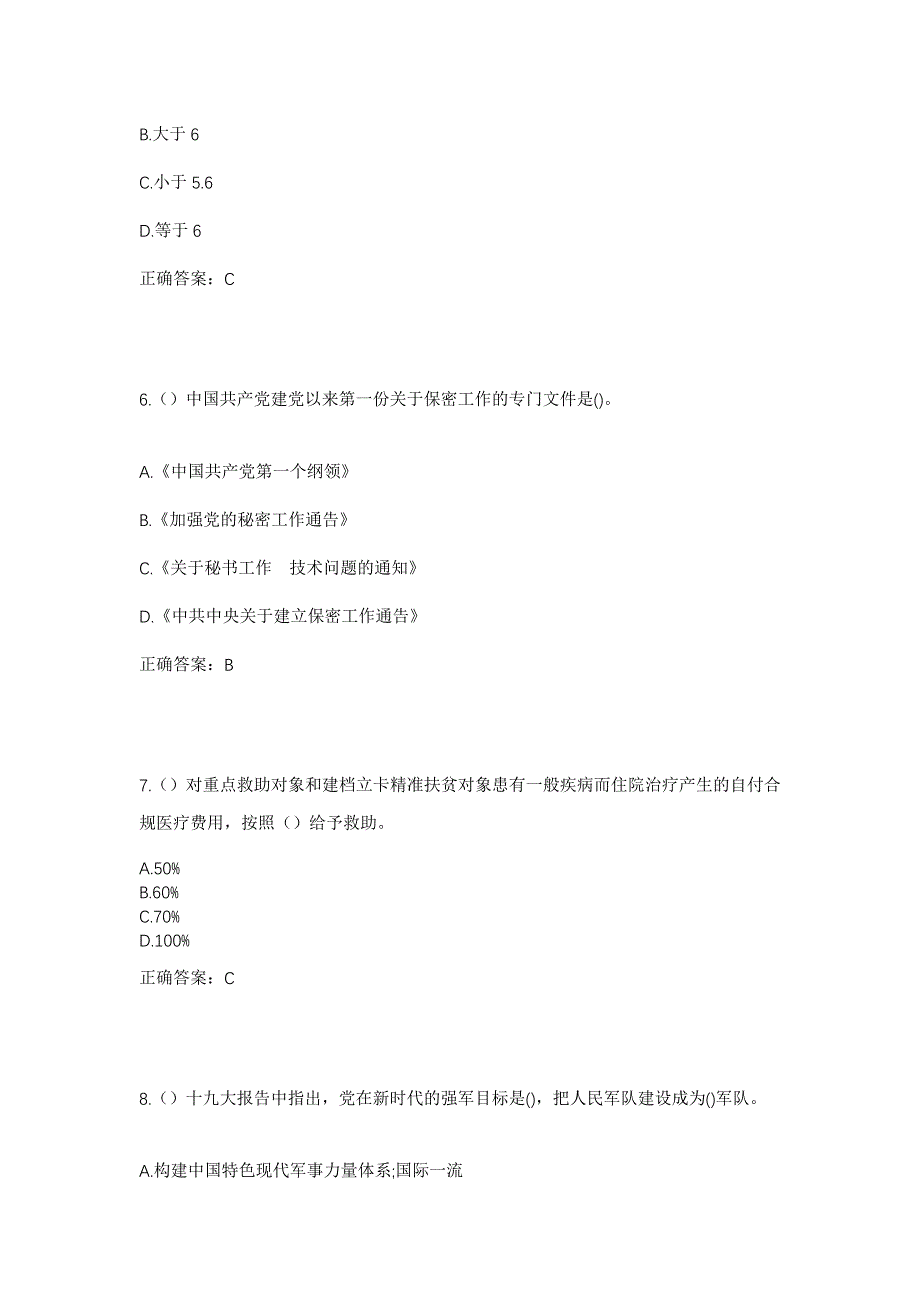 2023年浙江省绍兴市柯桥区华舍街道金城社区工作人员考试模拟题含答案_第3页