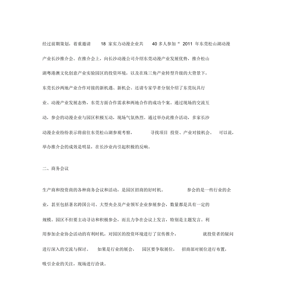 产业园营销招商手册_第3页