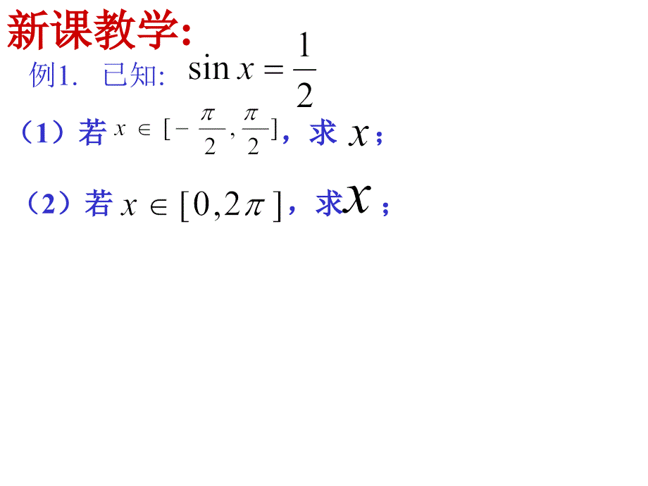 已知三角函数值求角课件_第3页