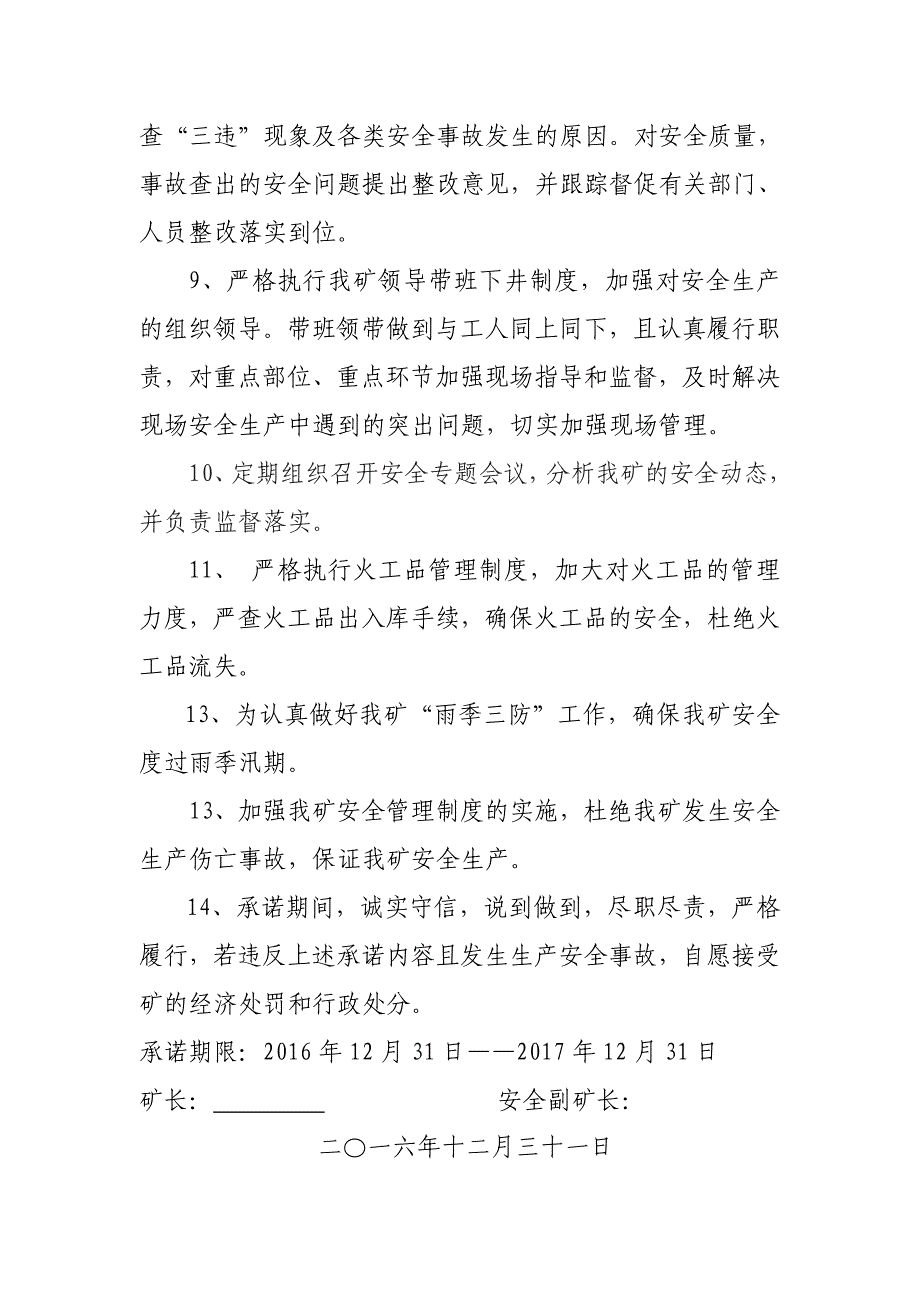 煤矿副矿长及矿管理人员安全生产承诺书制度_第2页