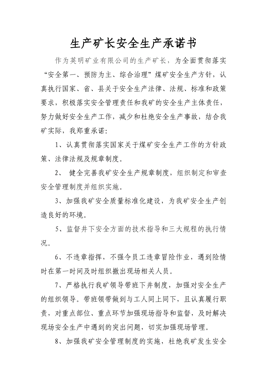 煤矿副矿长及矿管理人员安全生产承诺书制度_第3页