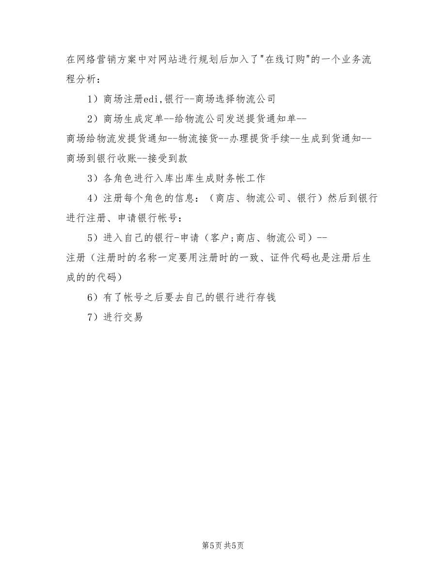 网络经济学专业大学生实习报告（2篇）.doc_第5页