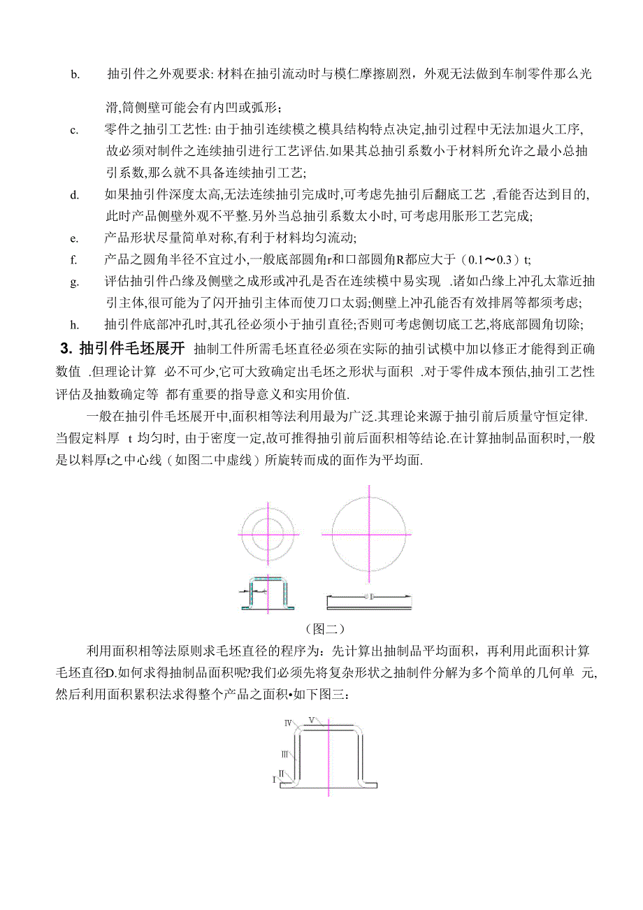 抽引连续模设计步骤及要点_第2页